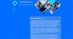 Desktop Screenshot of gazexport.ru