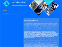 Tablet Screenshot of gazexport.ru